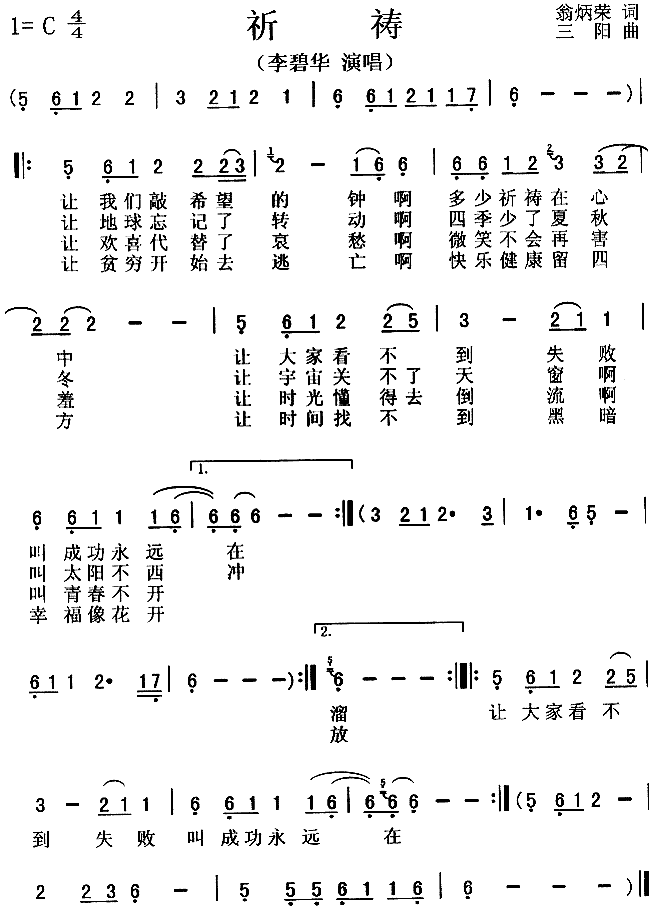 未知 《祈祷》简谱