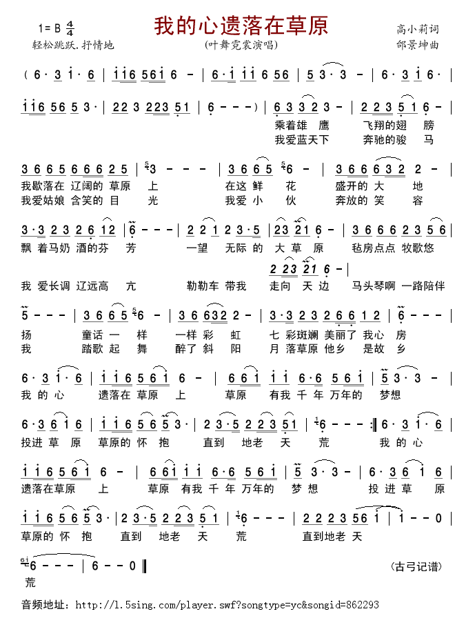 叶舞霓裳 《我的心遗落在草原》简谱