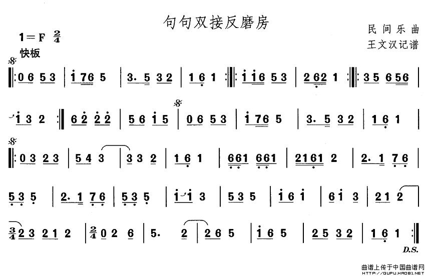 未知 《河北地秧歌：句句双接反磨房》简谱