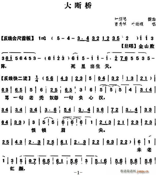 叶幼琪 曹秀琴   大断桥 《[粤曲]大断桥》简谱