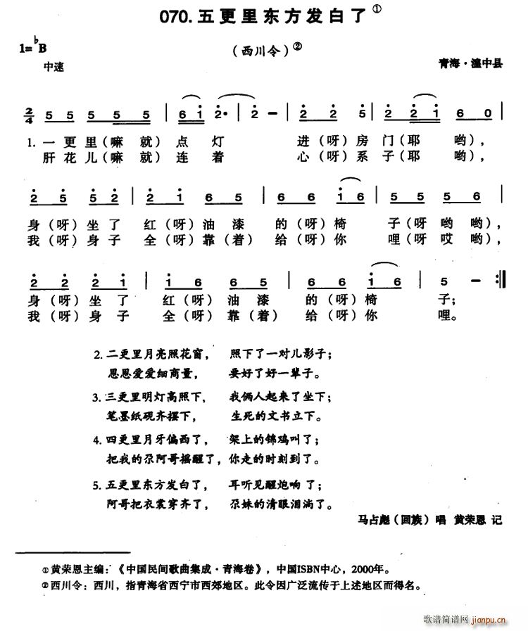 未知 《五更里东方发白了》简谱