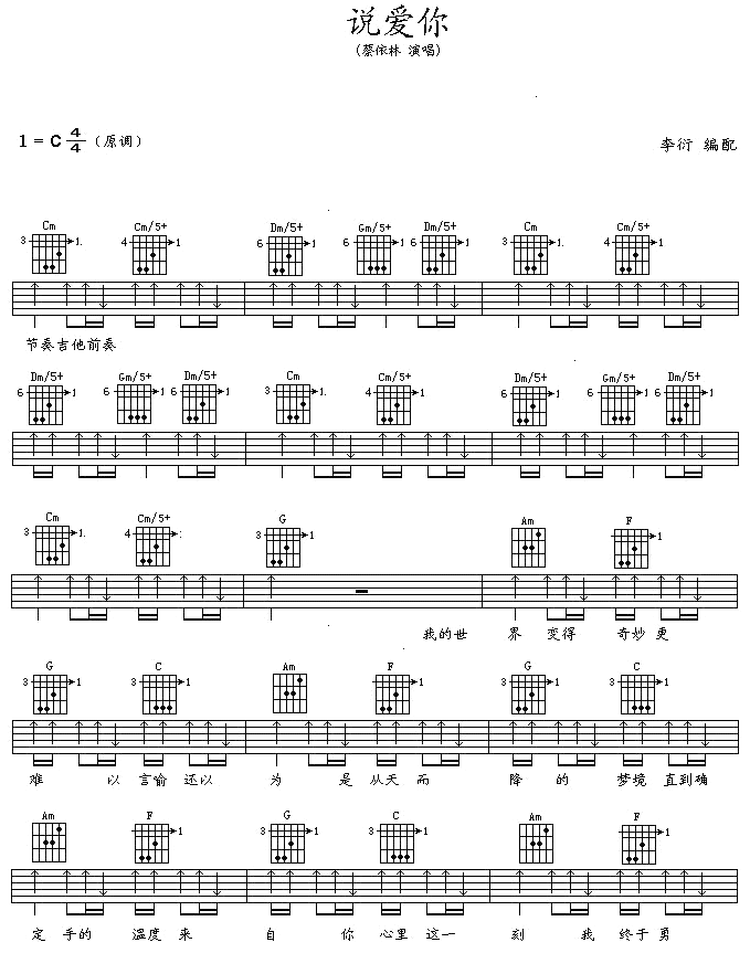 蔡依林   发布: 2005-7-19 ?? 网评:  (47票) 《说爱你完美版》简谱