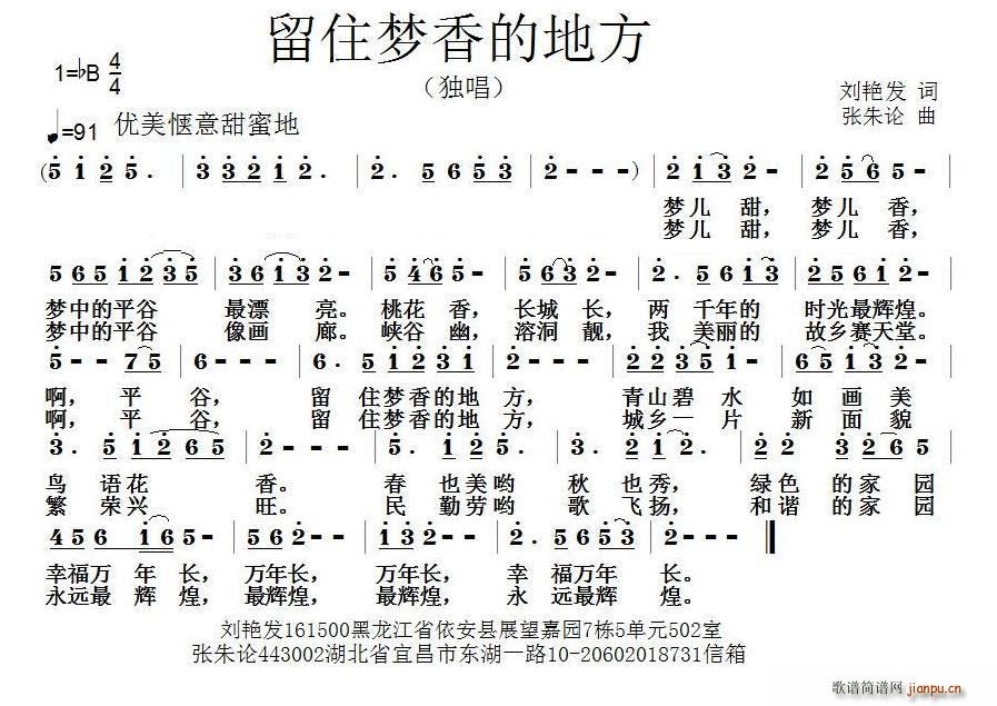 刘艳发 《留住梦香的地方》简谱