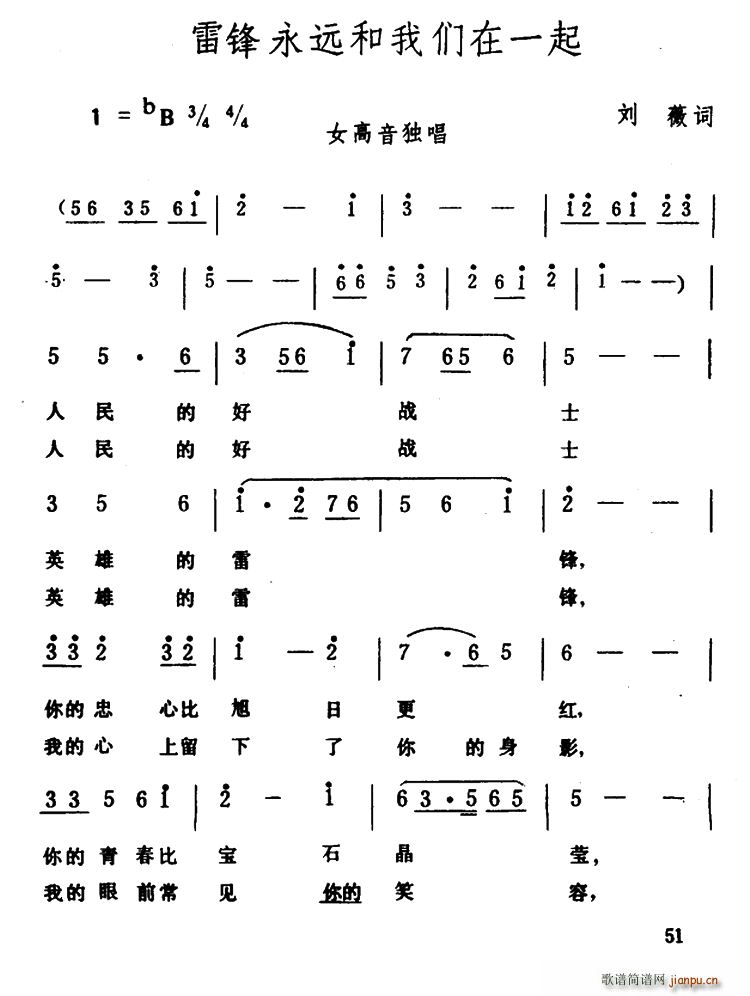 刘薇 《雷锋永远和我们在一起》简谱