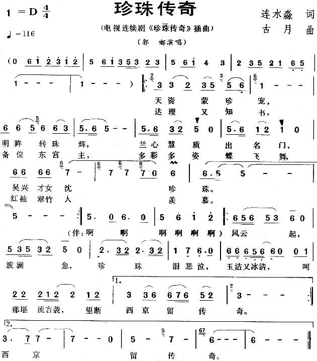 未知 《珍珠传奇（同名电视剧插曲）》简谱