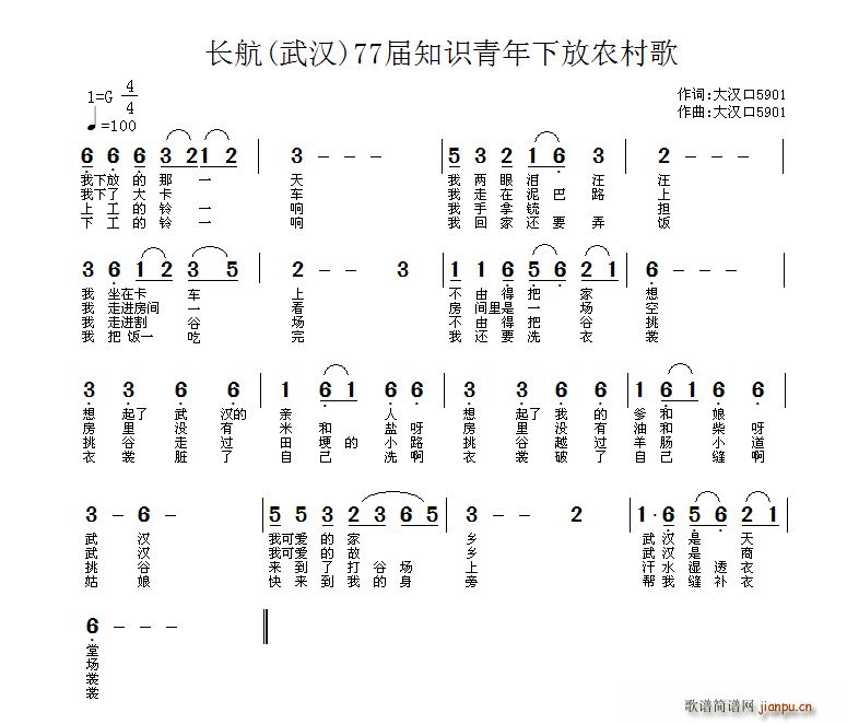 dahankou5901 大汉口5901 《长航[武汉]77届知识青年下放农村歌（又名：下放的那一天）》简谱