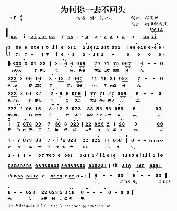 酒吧伤心人 《为何你一去不回头》简谱