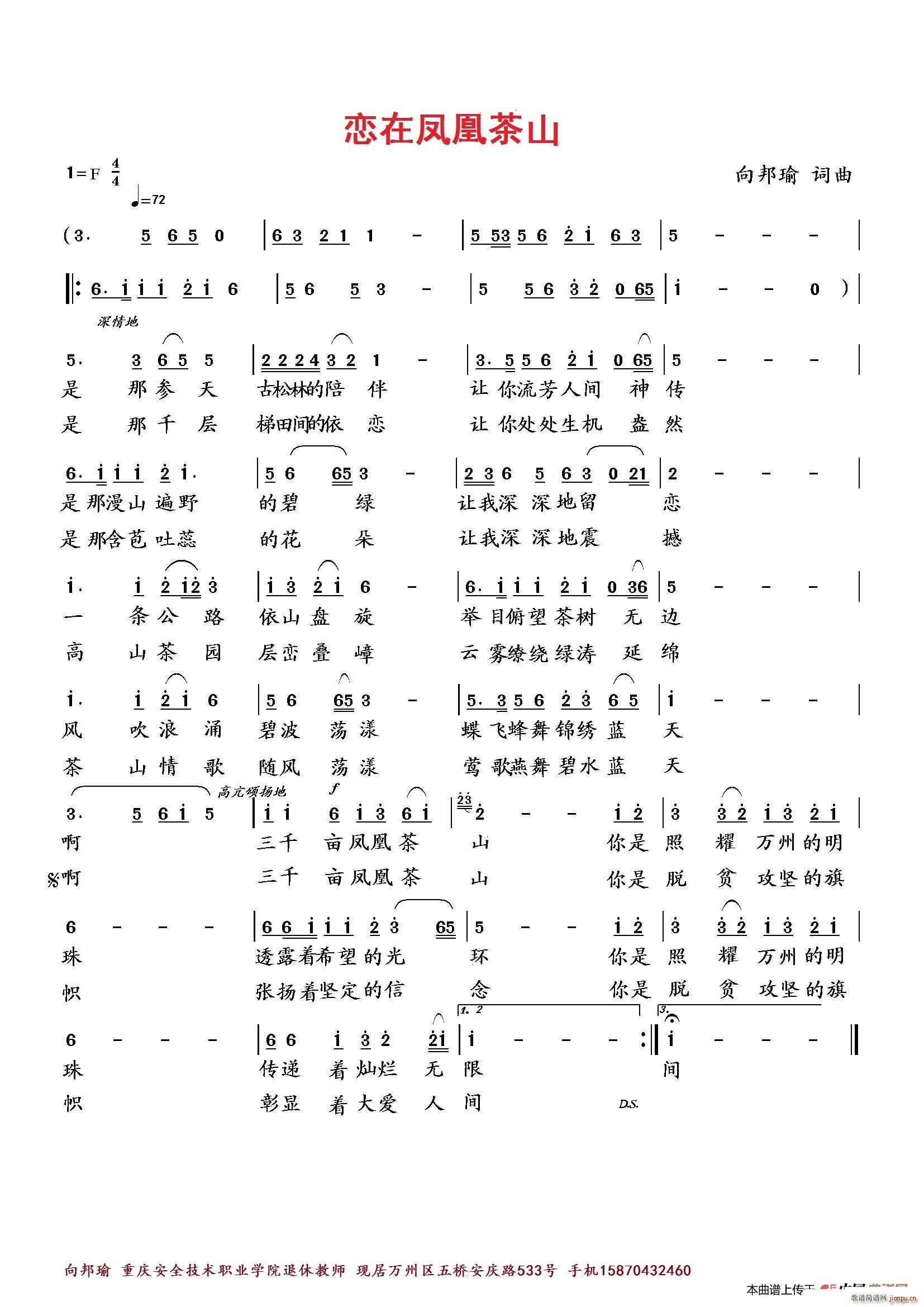 向邦瑜   向邦瑜 《恋在凤凰茶山》简谱