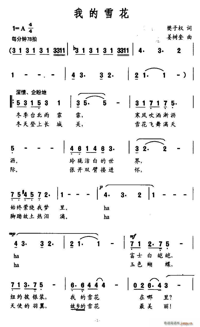 天降吉祥 樊子权 《我的雪花》简谱