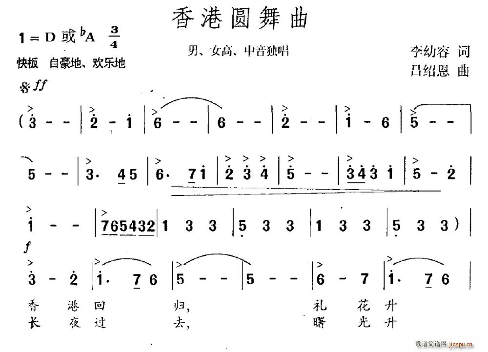 李幼容 《香港圆舞曲（男、女高、中音独唱）》简谱