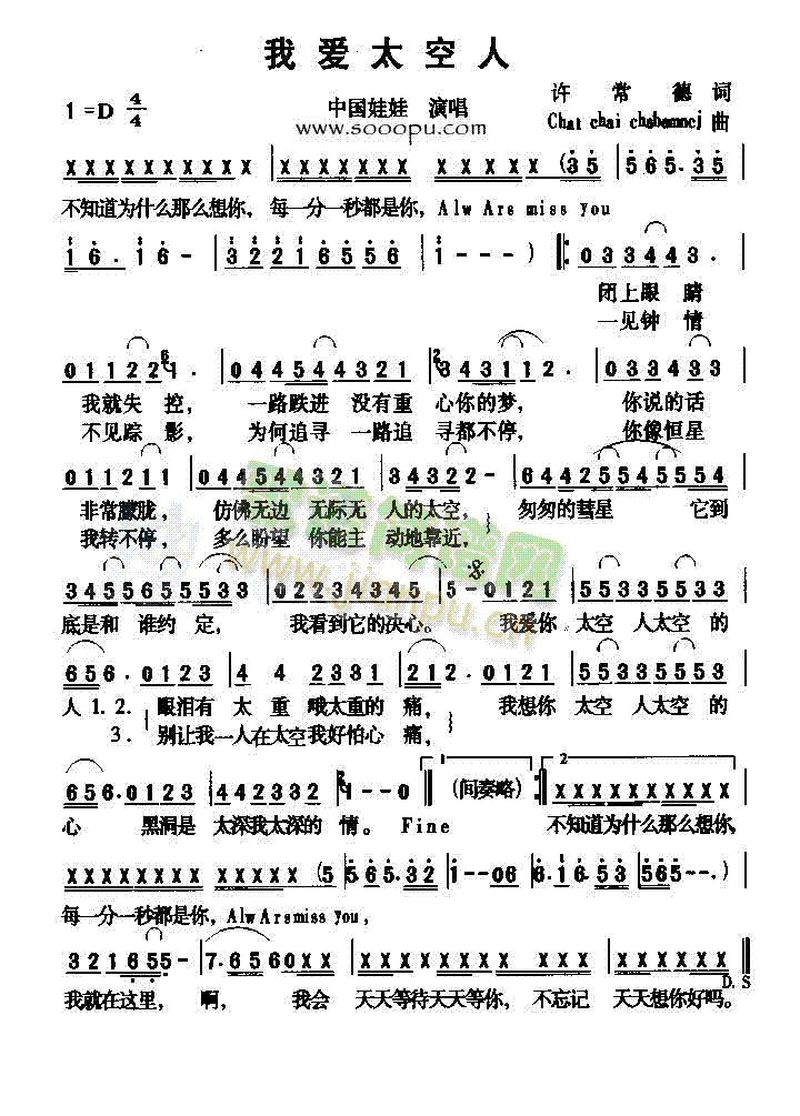 中国娃娃. 《我爱太空人》简谱