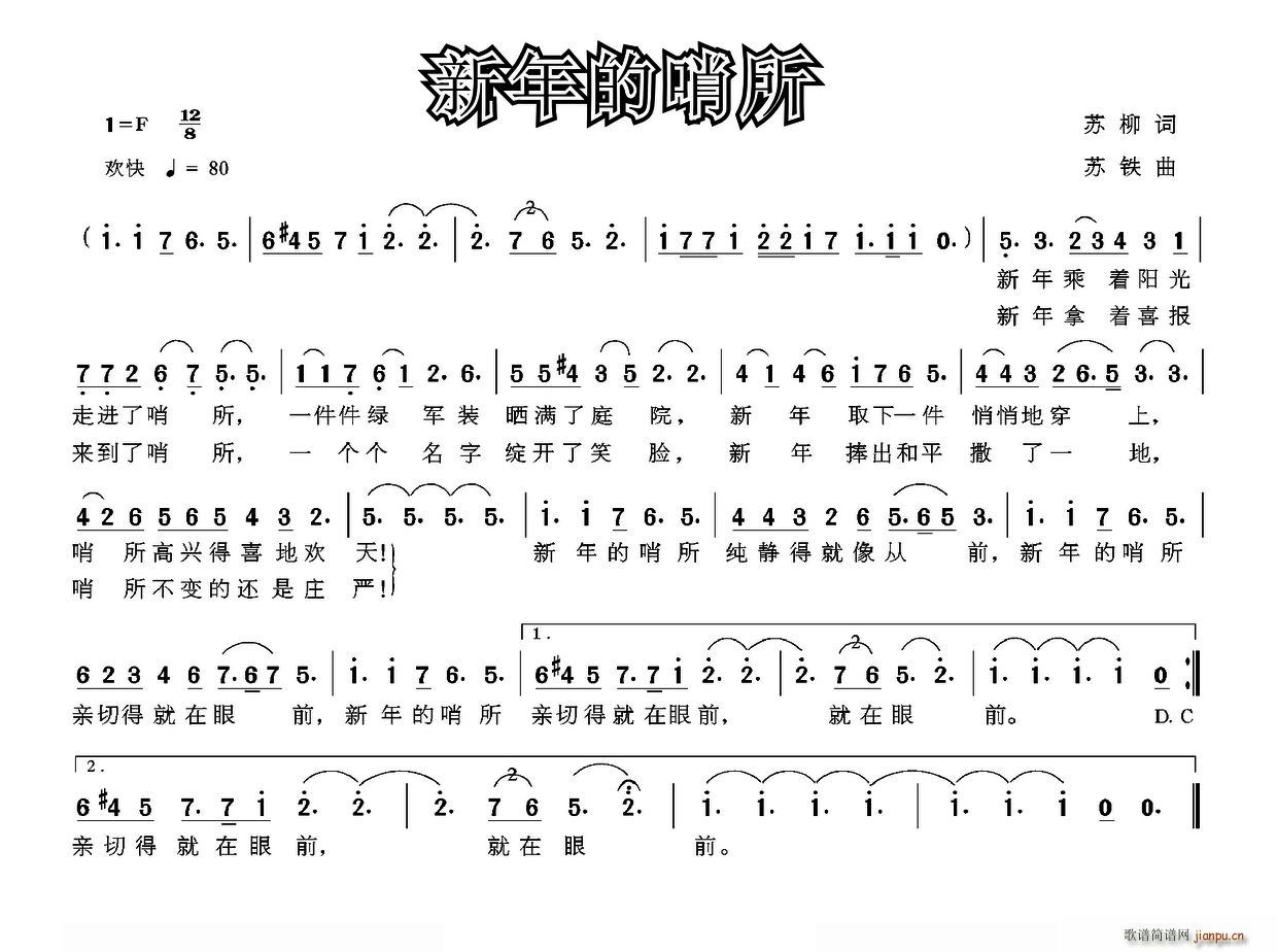 苏柳 《新年的哨所》简谱