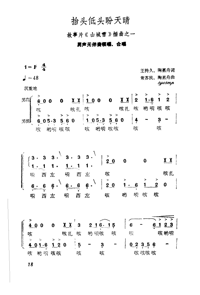 领唱李双江 《山城雪》简谱