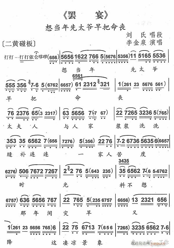 未知 《想当年先太爷早把民丧1》简谱