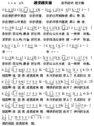 柏文 《越爱越美丽》简谱