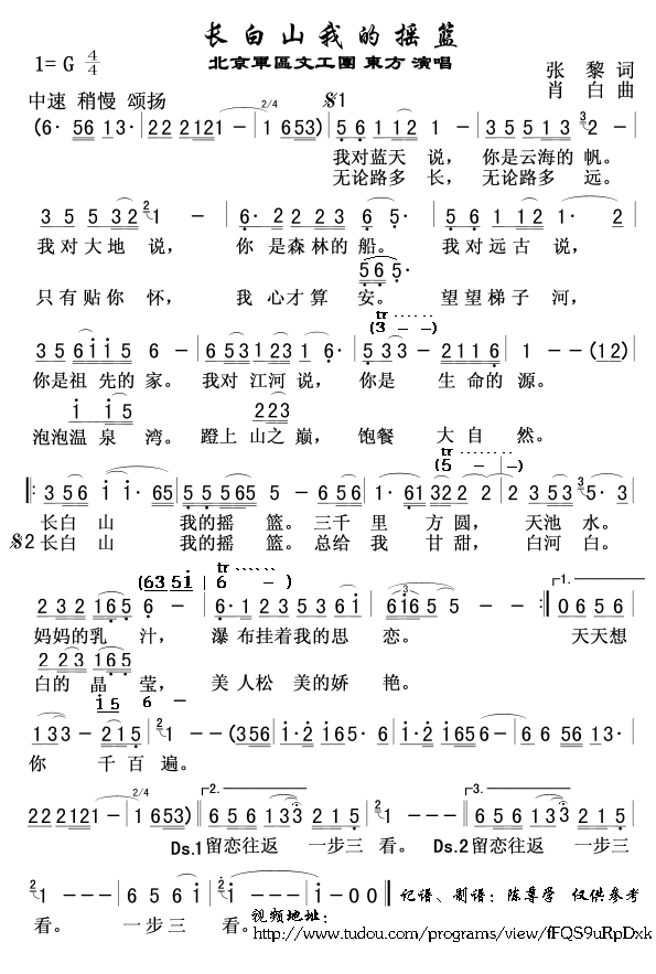 东方 《长白山我的摇篮》简谱