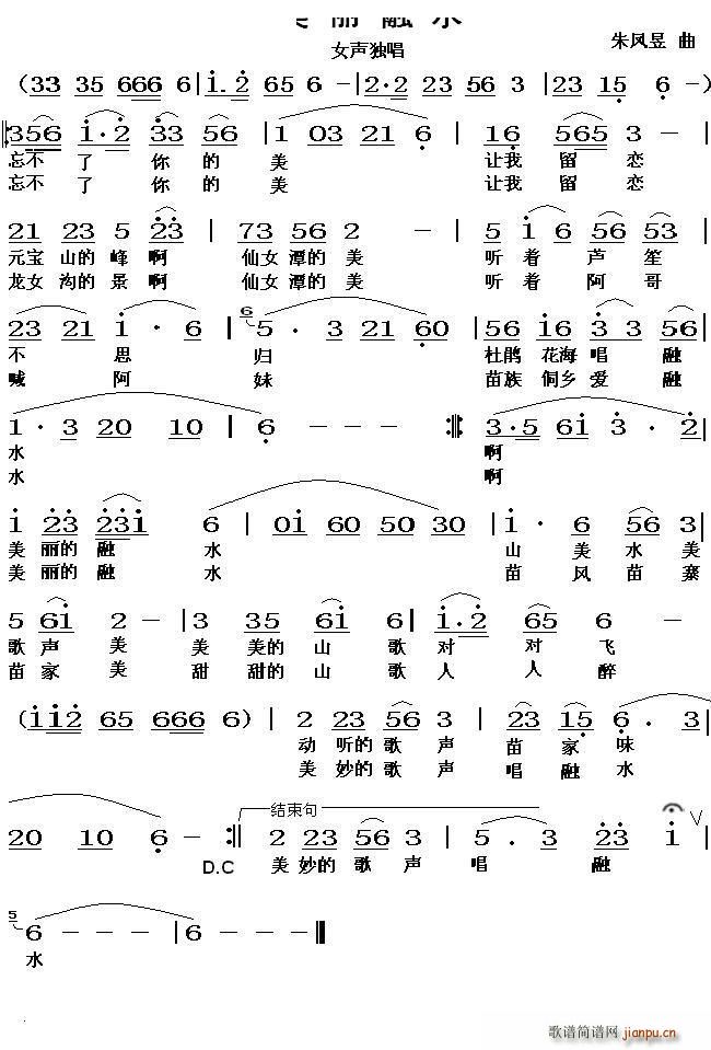 朱凤昱 刘永国 《美丽融水》简谱