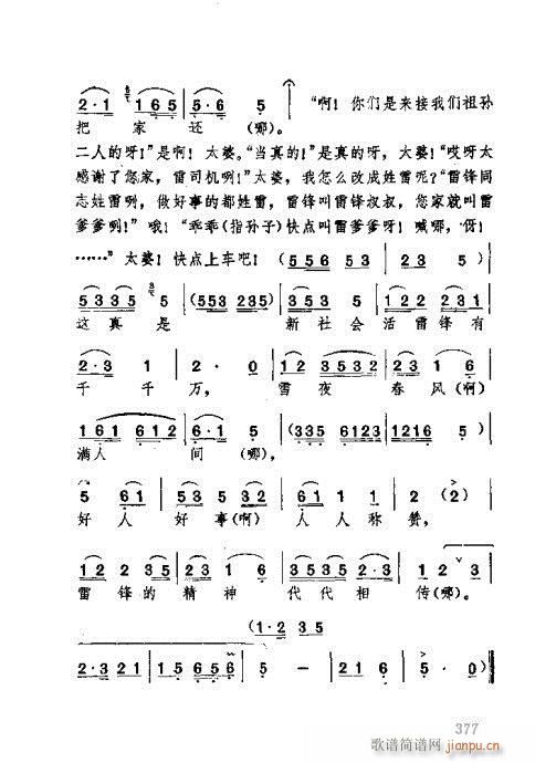 未知 《湖北大鼓341-380》简谱