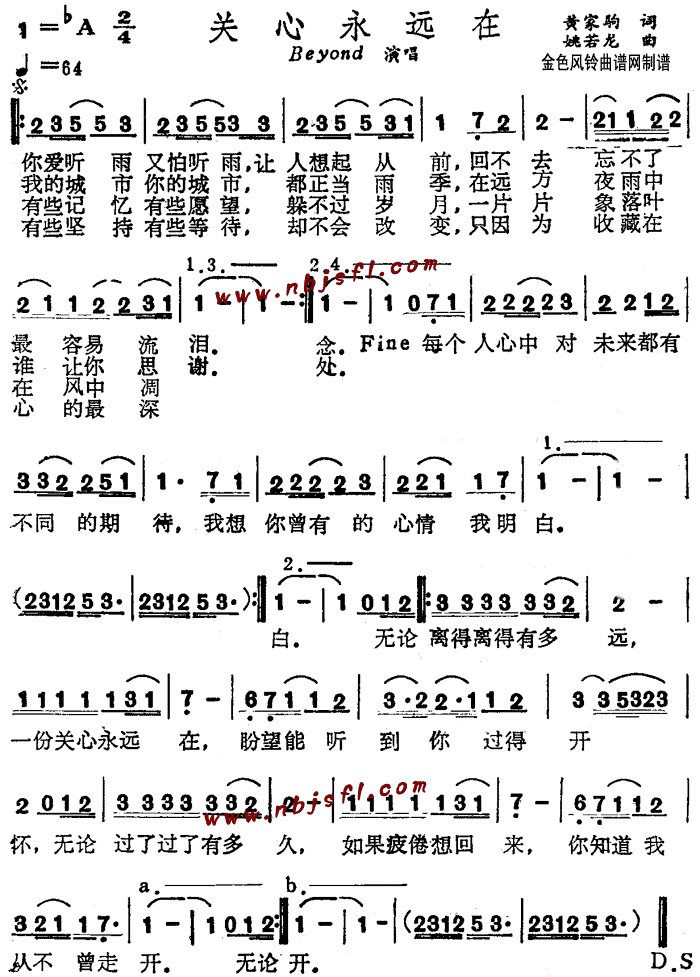 未知 《关心永远在》简谱