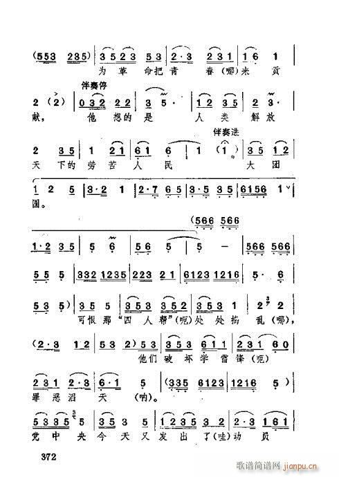 未知 《湖北大鼓341-380》简谱