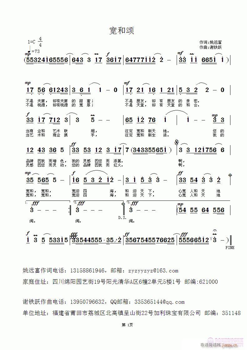 谢铁跃a  欢迎老师演唱《宽和颂》 《宽和颂》简谱