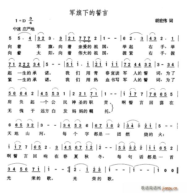 胡宏伟 《军旗下的誓言》简谱