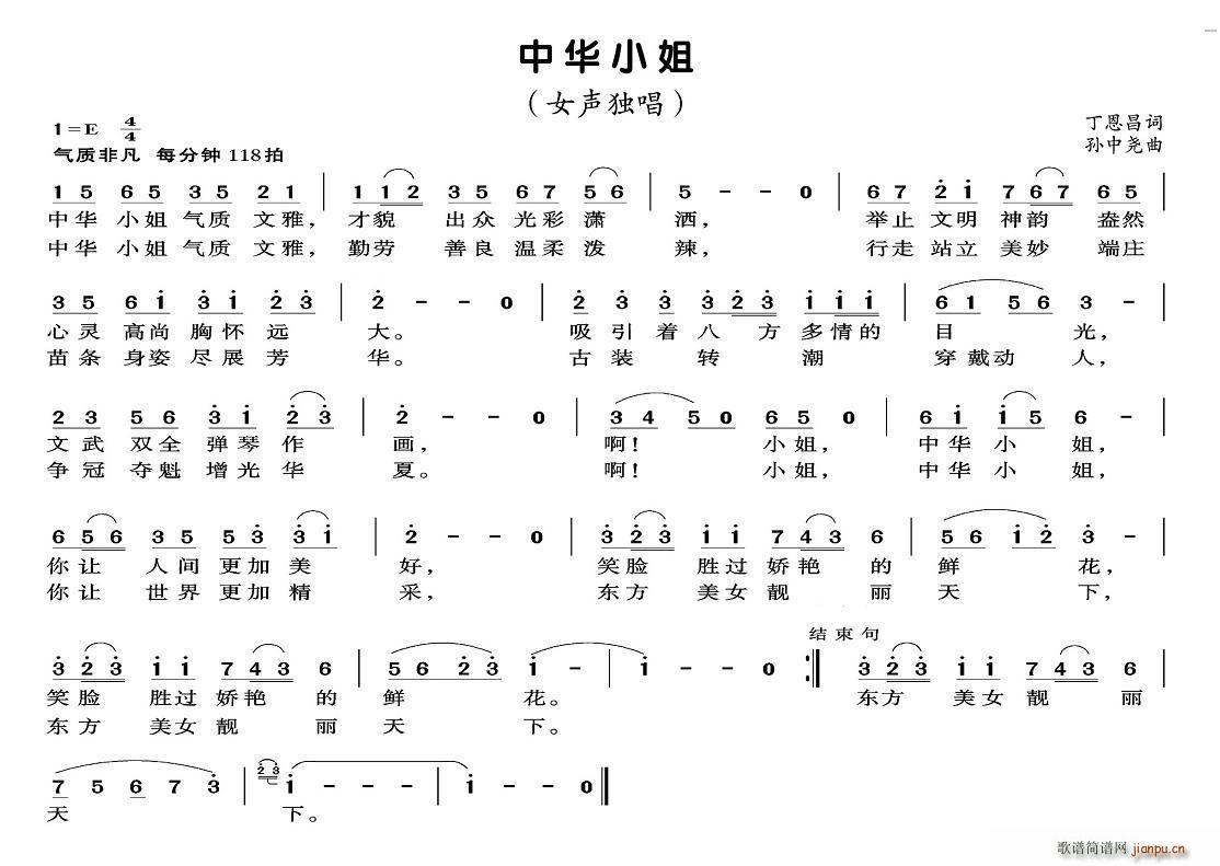 丁恩昌 《中华小姐》简谱