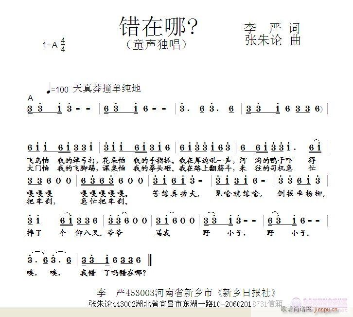 张朱论 李严 《错在哪  李严 词  张朱论 曲》简谱