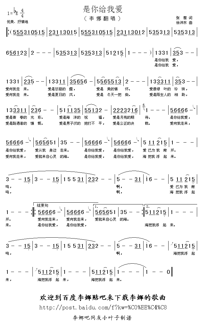 李娜 《是你给我爱》简谱