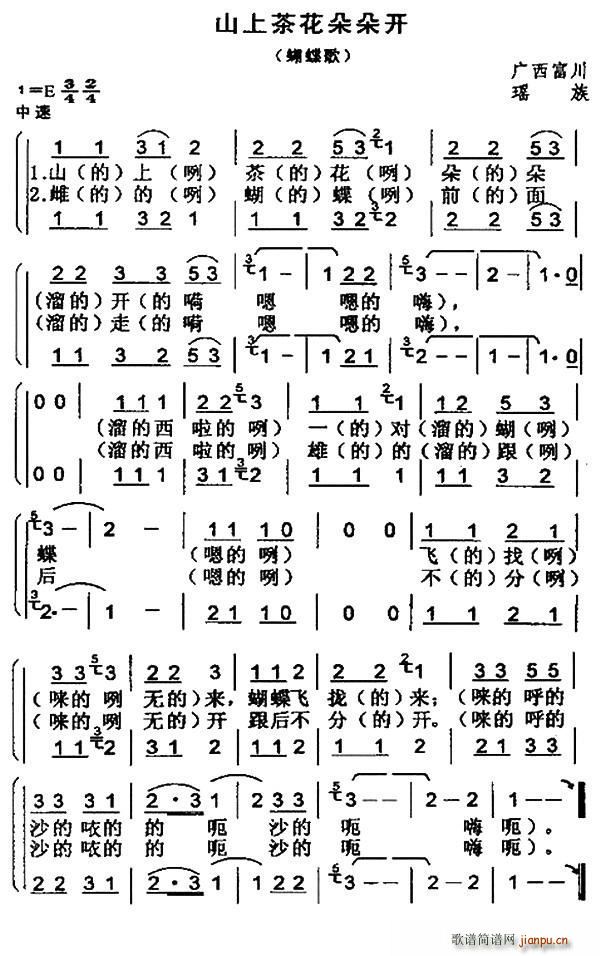 未知 《山上茶花朵朵开（蝴蝶歌）》简谱