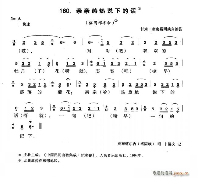 未知 《亲亲热热说下的话》简谱