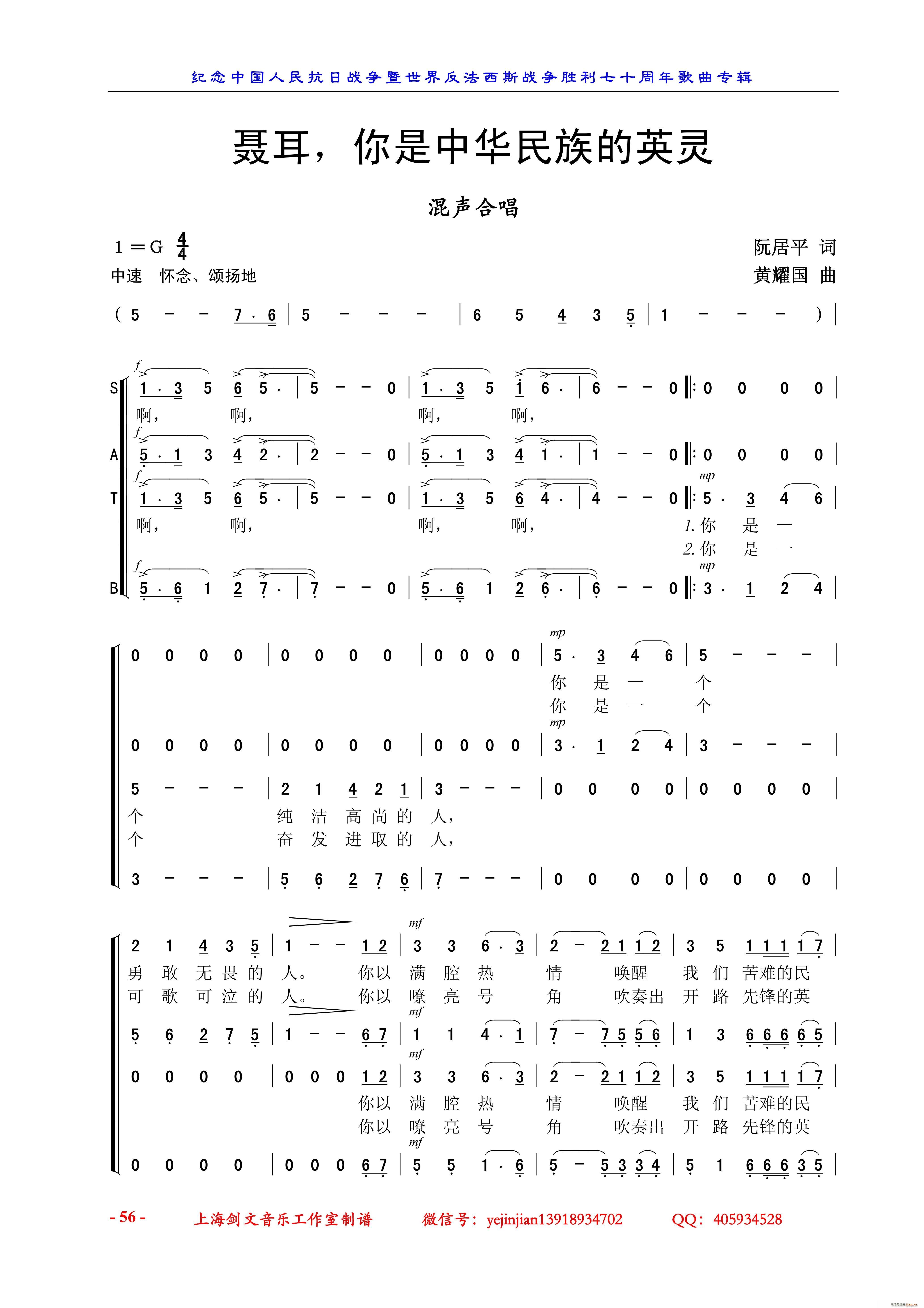 阮居平 《聂耳 你是中华民族的英灵（混声合唱）》简谱