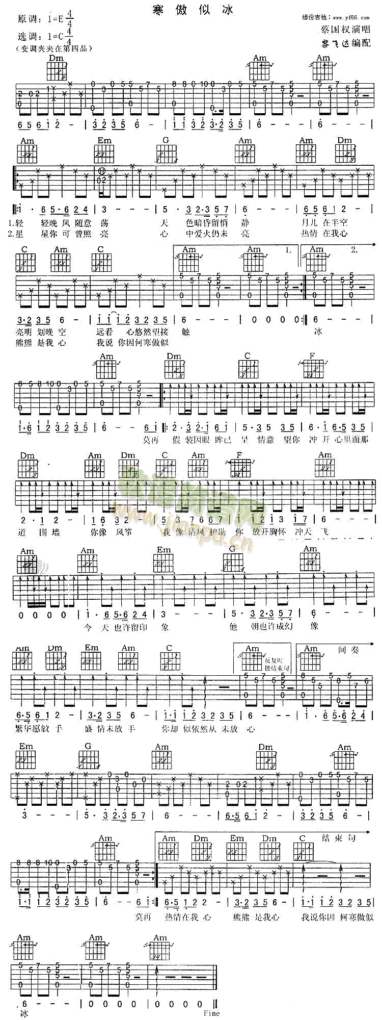 未知 《寒傲似冰》简谱