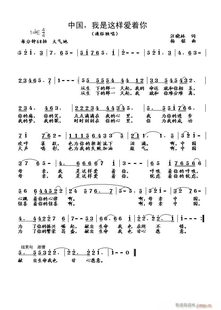 我是这样爱着你》（汪晓林词　杨铭 （汪晓林 《中国，我是这样爱着你》简谱