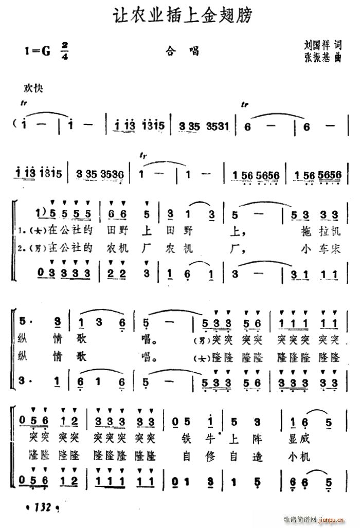刘国祥 《让农业插上金翅膀》简谱