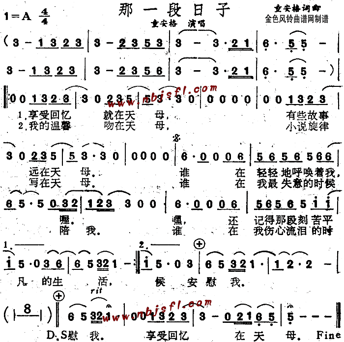 未知 《那一段日子》简谱