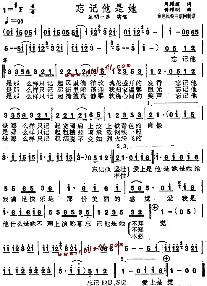 未知 《忘记他是她(粤语)》简谱