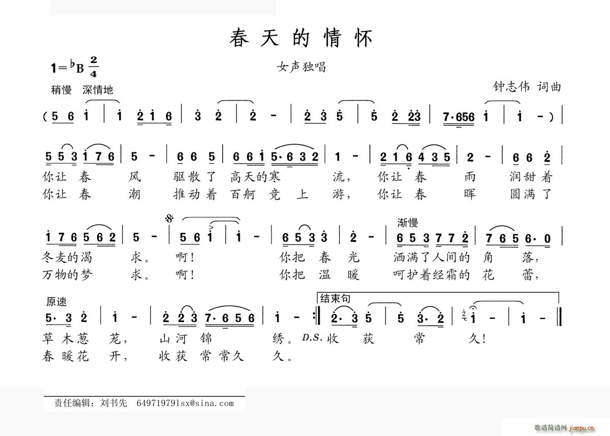 钟志伟 《春天的情怀》简谱