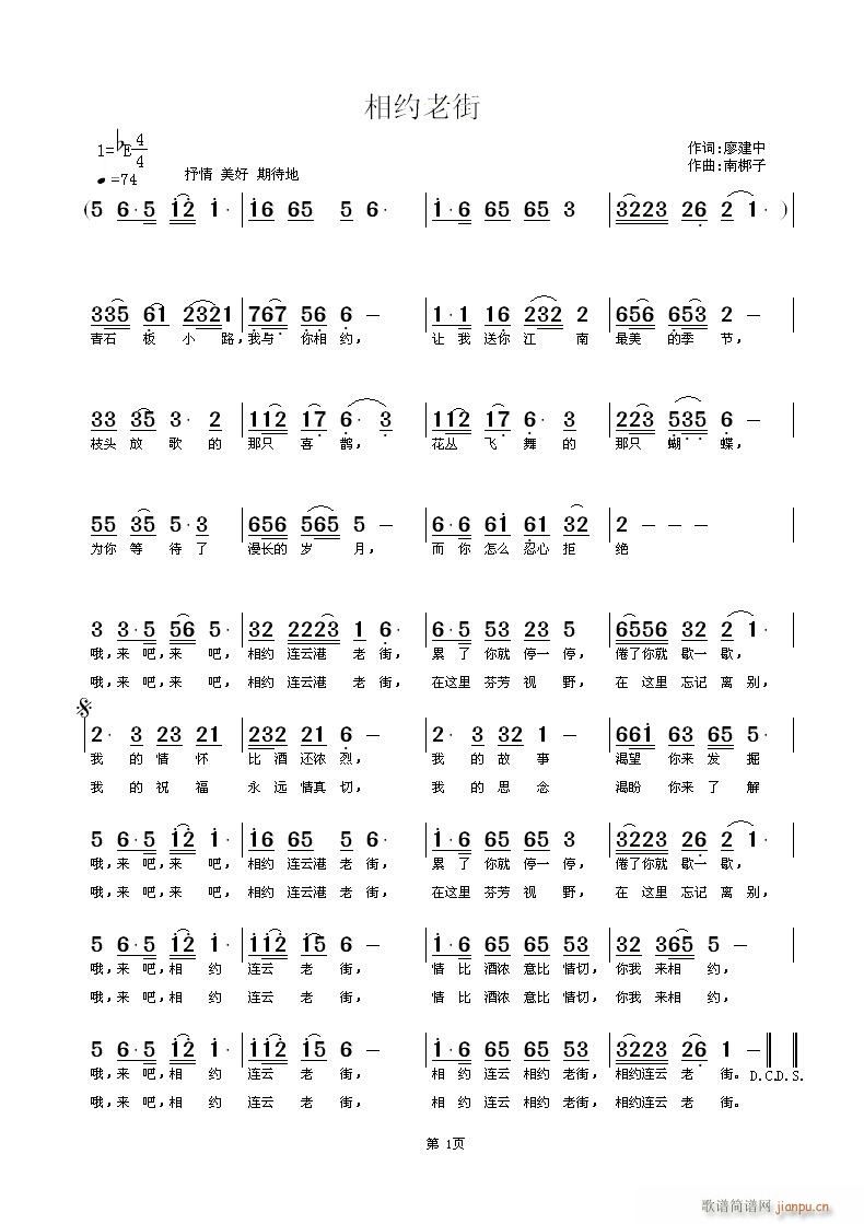 南梆子 廖建中 《相约老街》简谱