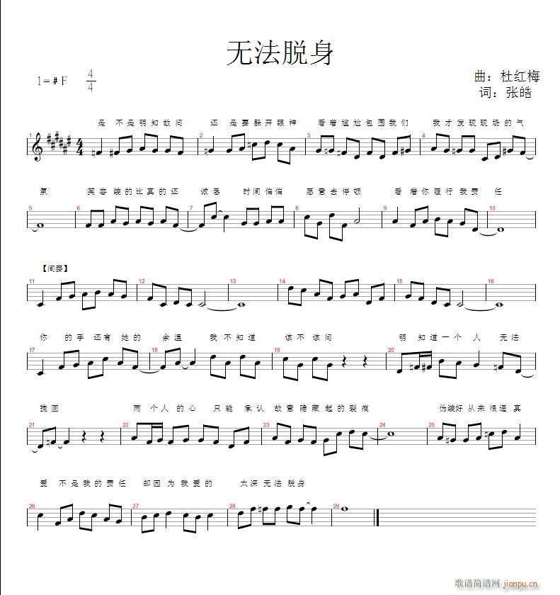 杜红梅 张皓 《无法脱身 词 张皓 曲 杜红梅》简谱