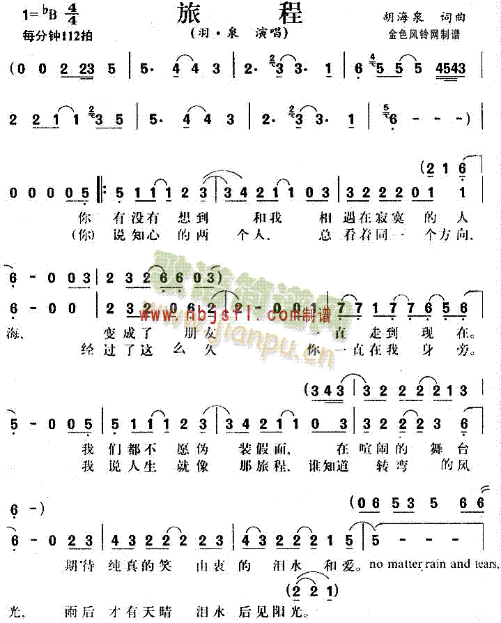 羽·泉 《旅程》简谱