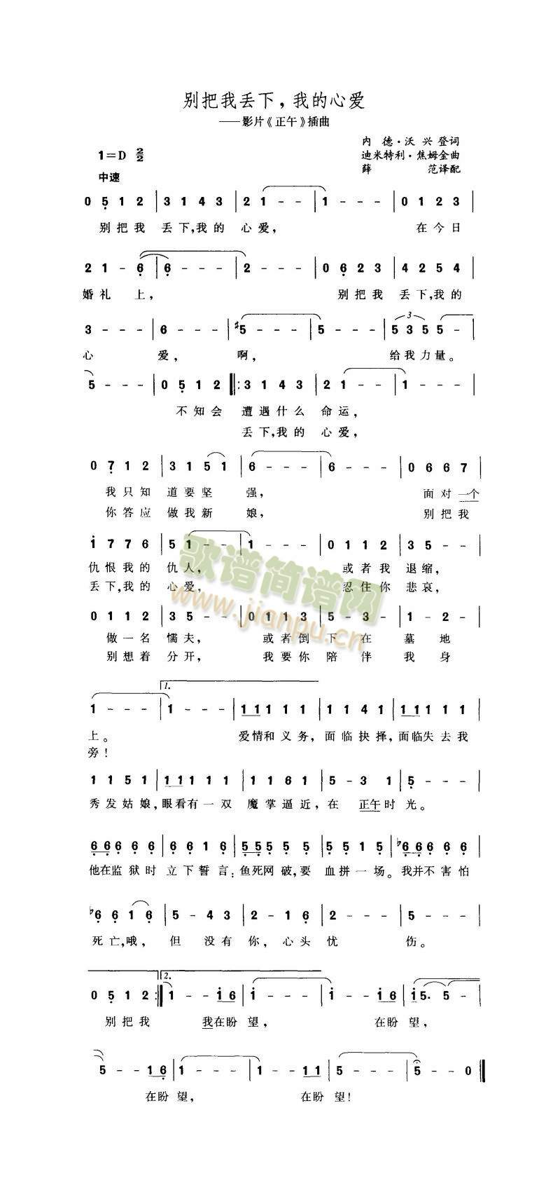 未知 《别把我丢下，我的心爱》简谱