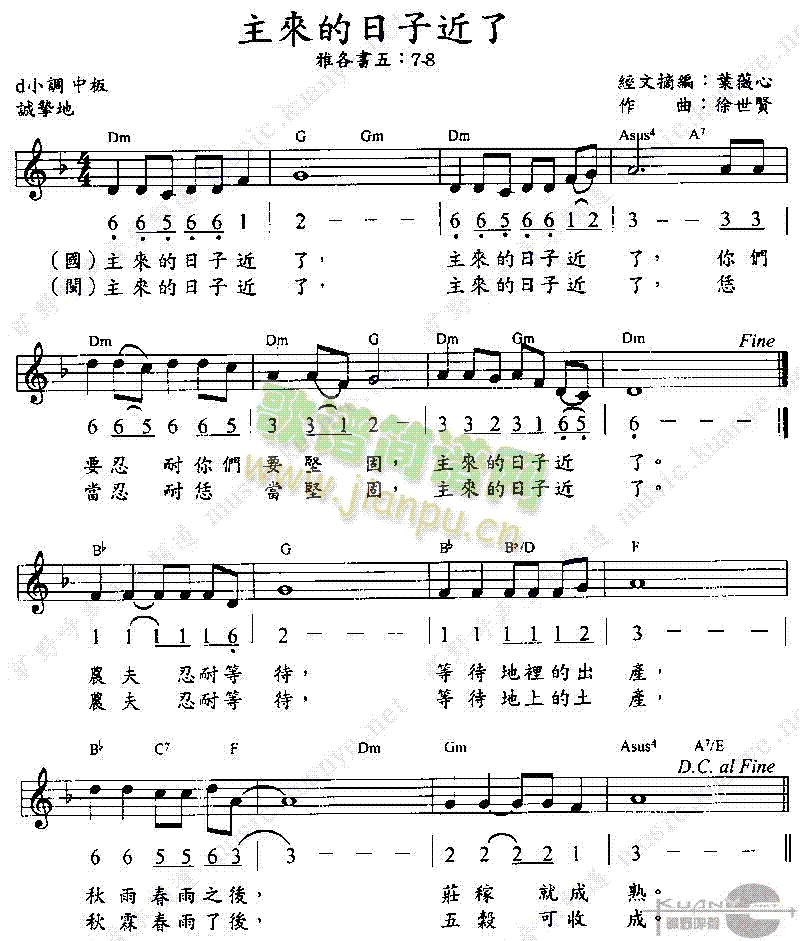 未知 《主来的日子近了》简谱