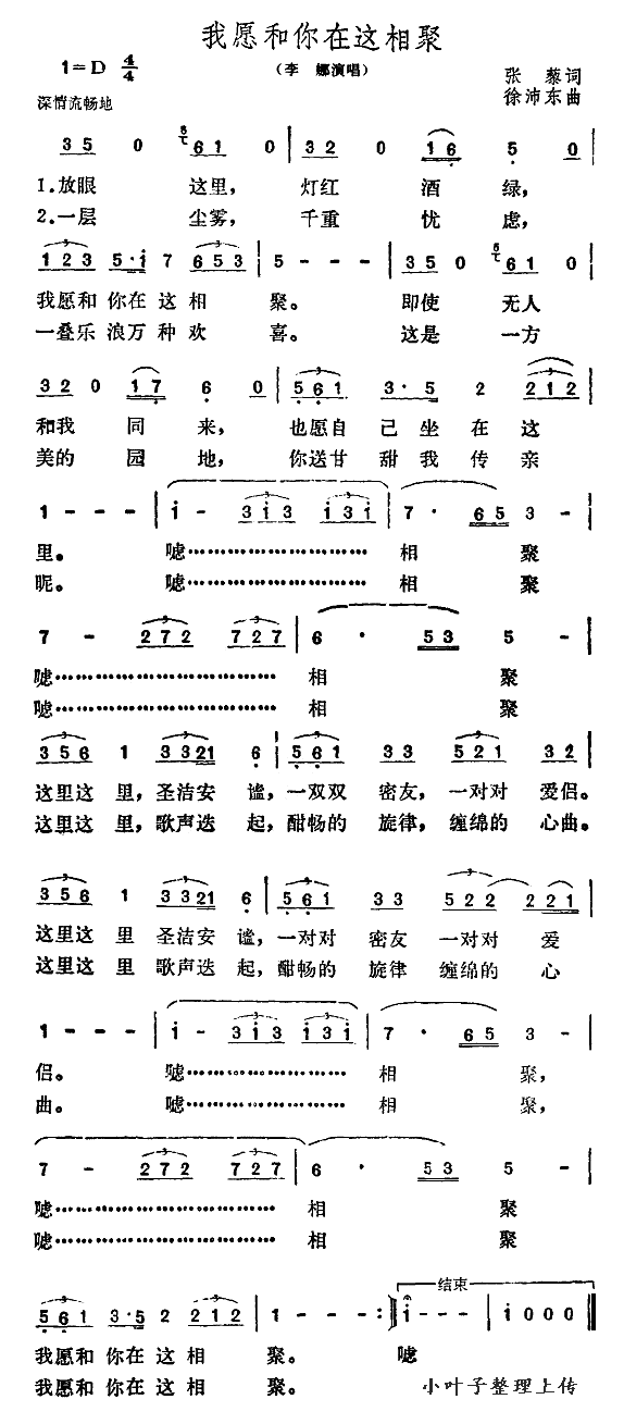 李娜 《我愿和你在这相聚》简谱