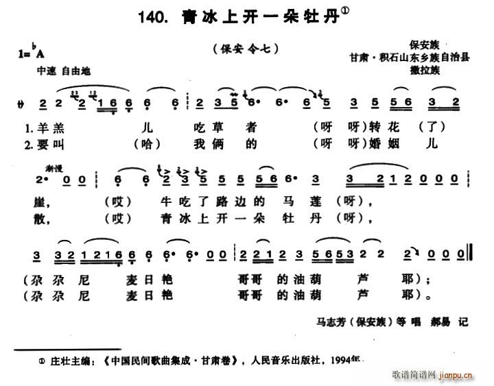 未知 《青冰上开一朵牡丹》简谱