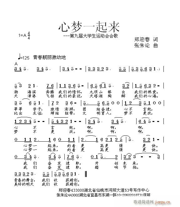 张朱论 郑迎春 《心梦一起来  郑迎春 词  张朱论 曲》简谱