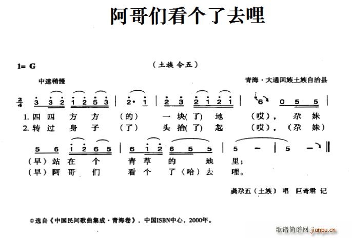 未知 《阿哥们看个了去哩》简谱