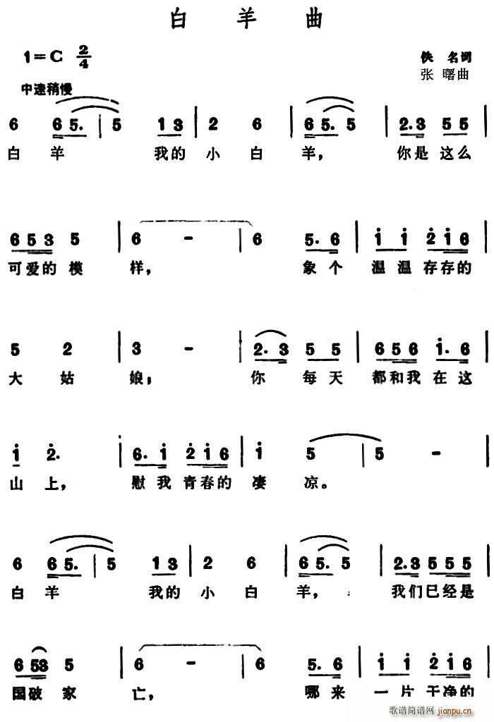 白羊 佚名 《白羊曲》简谱