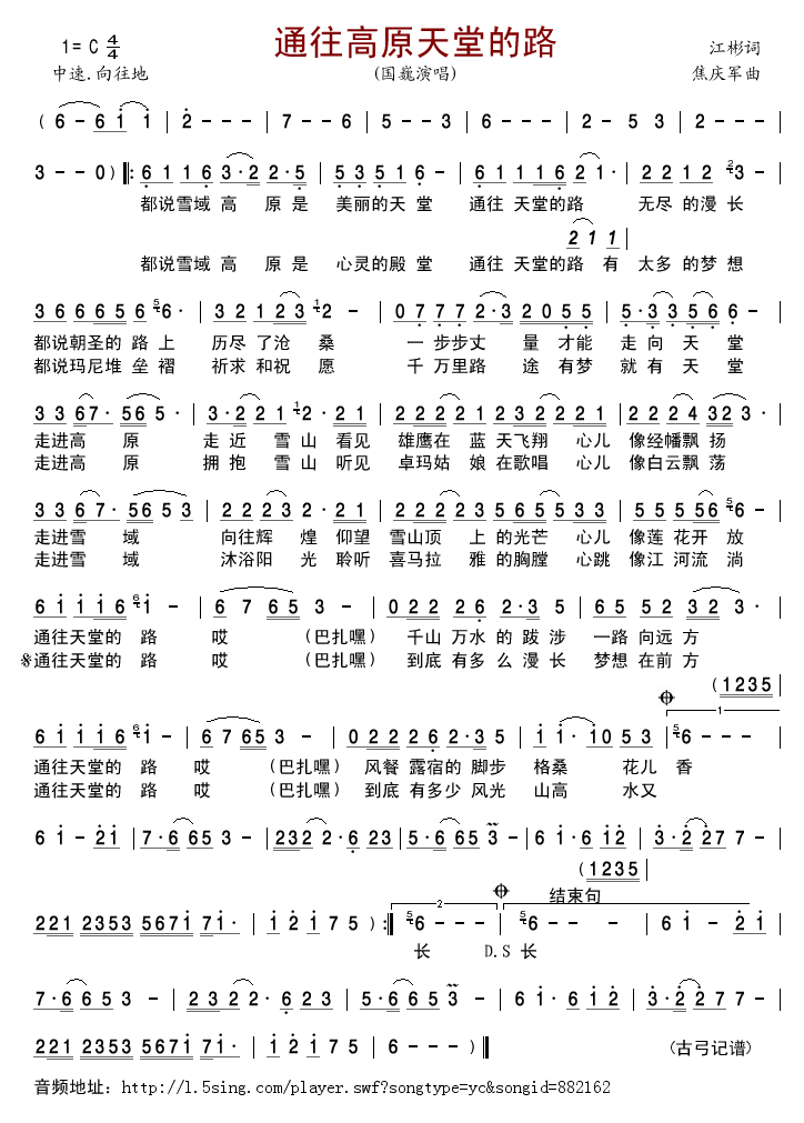 国巍 《通往高原天堂的路》简谱