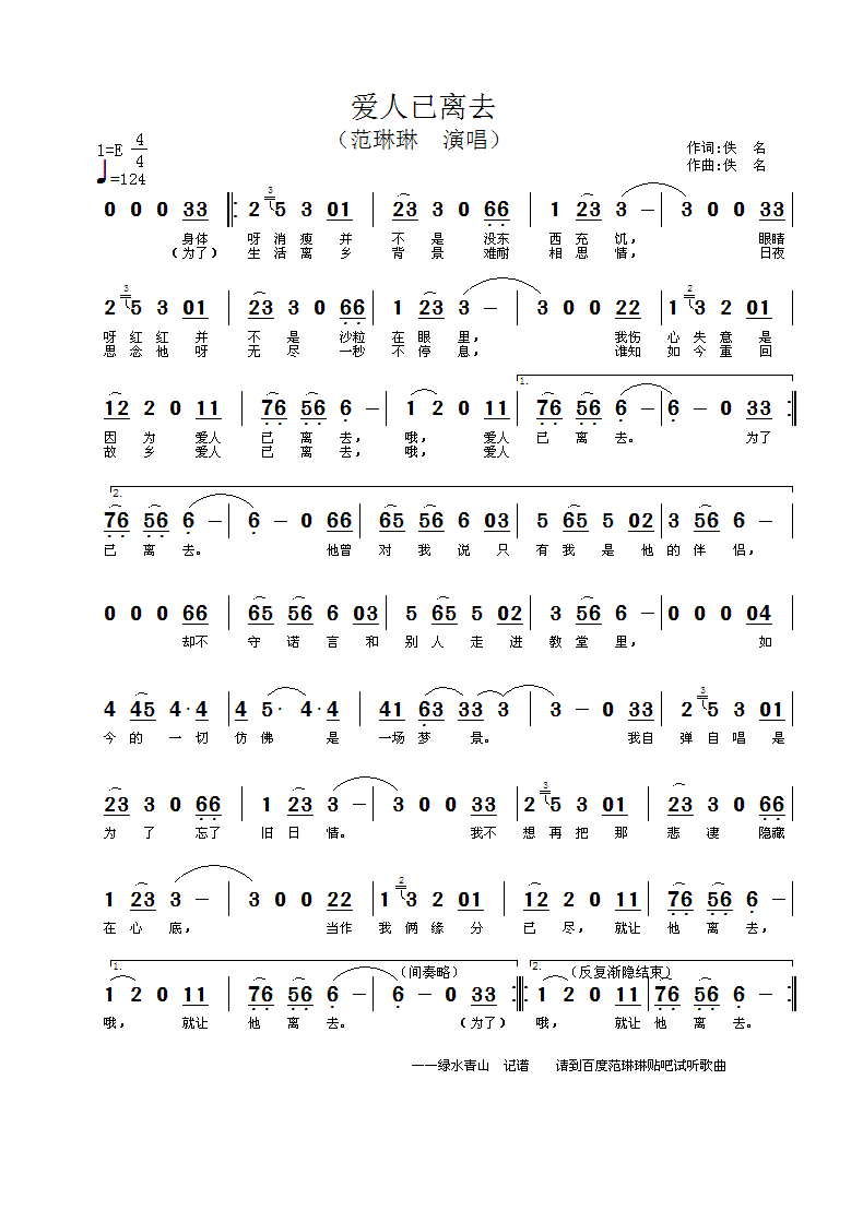 范琳琳上传者:乐友 《爱人已离去》简谱